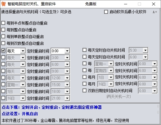 智能电脑定时关机重启软件图片