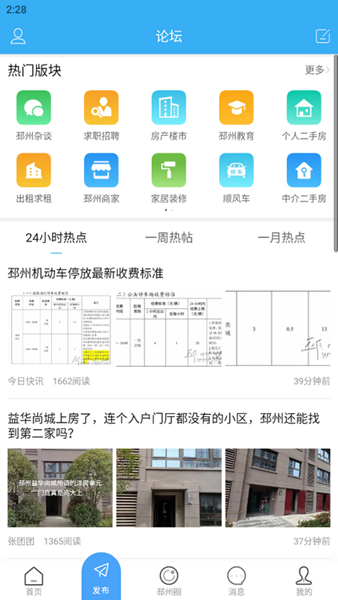 邳州论坛截图1