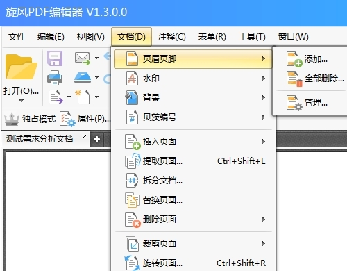 旋风PDF编辑器4