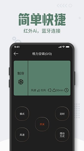 安卓格里空调遥控器 最新版app