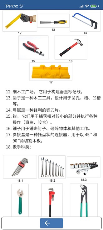 水管工手册 安卓最新版app下载