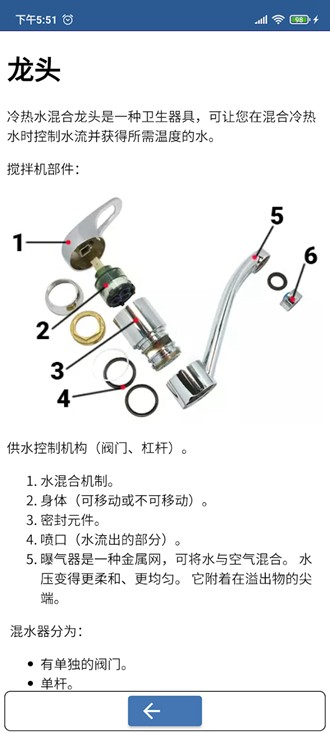 水管工手册 安卓最新版