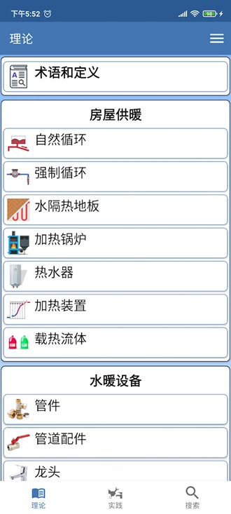 水管工手册 安卓最新版