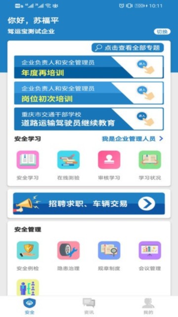 安培宝APP1