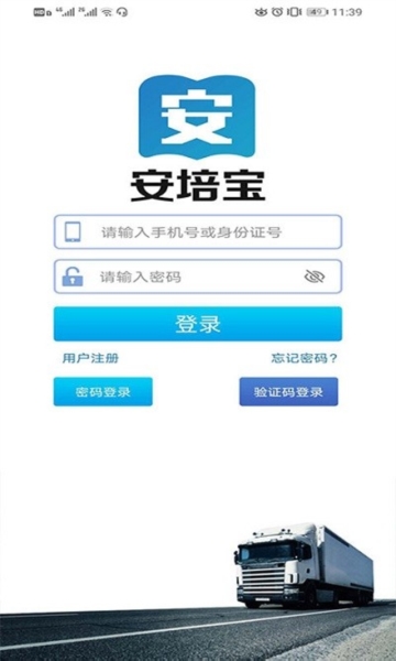 安培宝app图片1