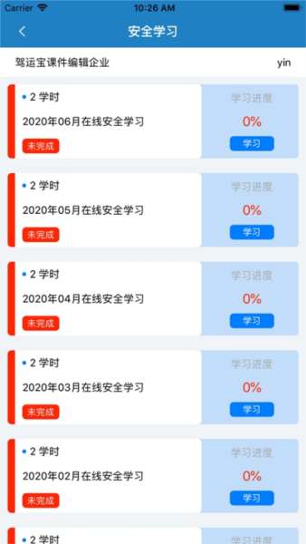 安培宝app图片2