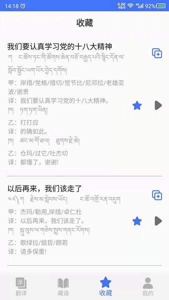 藏语翻译官app3