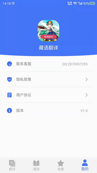 藏语翻译官app截图4