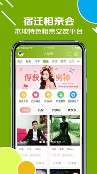 古楚网app4