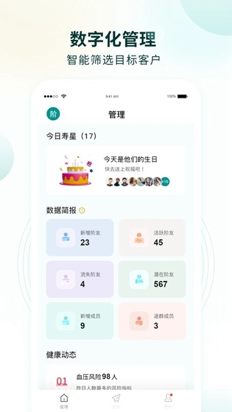 行动营养师截图5