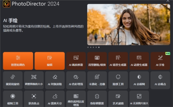 CyberLink PhotoDirector Ultra 20241