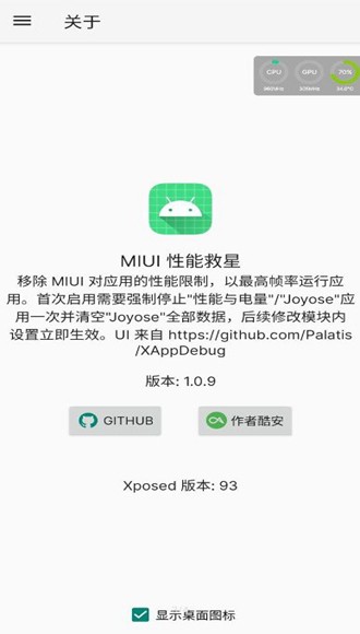 MIUI性能救星app图片1