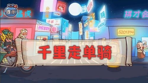 神奇的脑回路2
