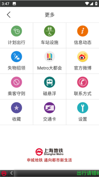 上海地铁官方指南图片2