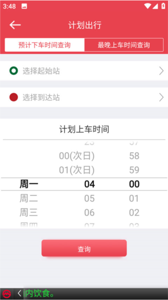 上海地铁官方指南图片3