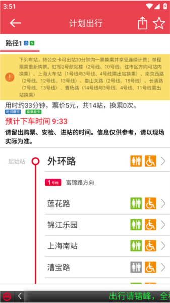 上海地铁官方指南图片5