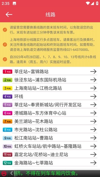 上海地铁官方指南1