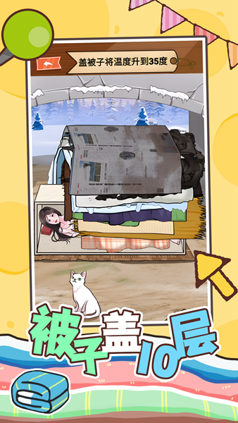 被子盖10层3