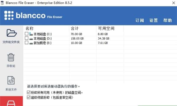 Blancco File Eraser Enterprise1