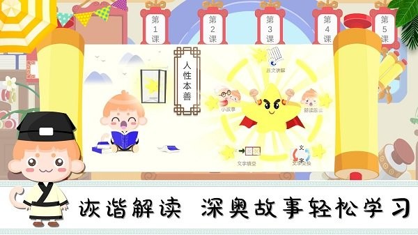 悠优国学堂截图3