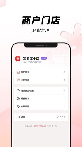 宜收宝app最新版3