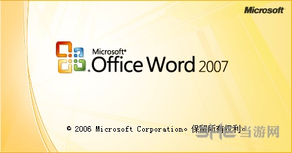 office2007图片1