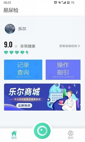 易尿检1