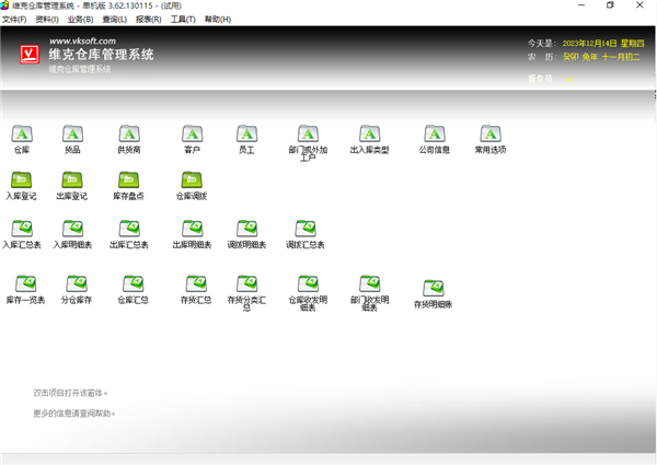 维克仓库管理软件图片1