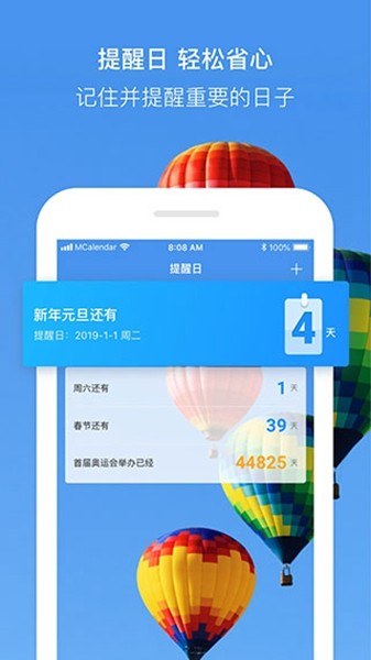 安卓完美日历app app