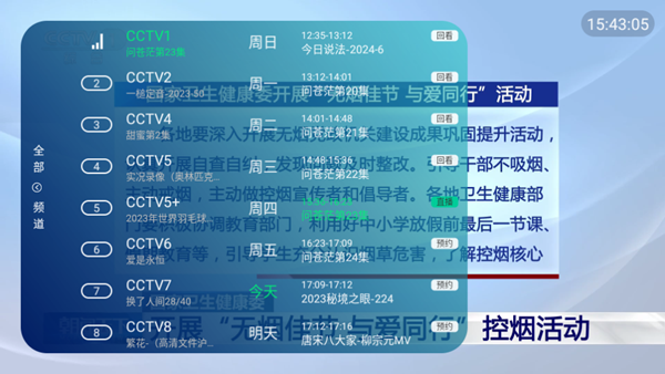 电视家5.0直播软件2024版4