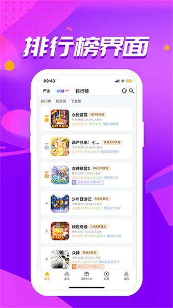 52玩手游app3