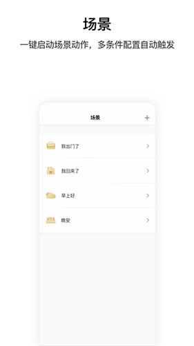 Aqara home智能家居app2