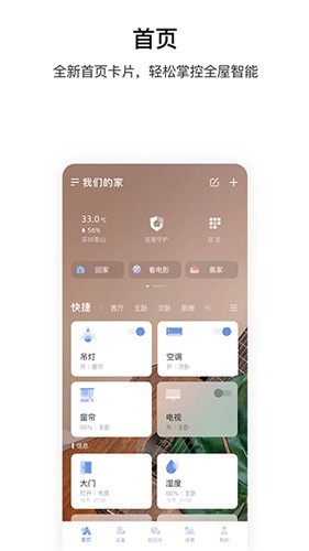 Aqara home智能家居app截图4