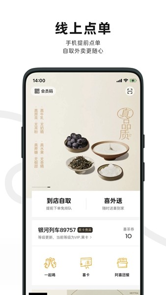 喜茶GO截图5