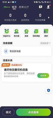 迅达出行司机端截图4