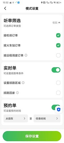 迅达出行司机端截图1