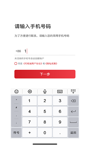 着急打车司机端2