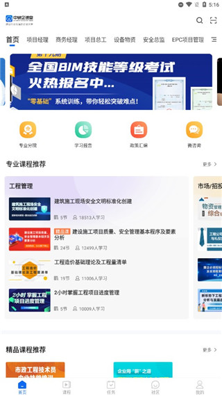 中研企课堂app2