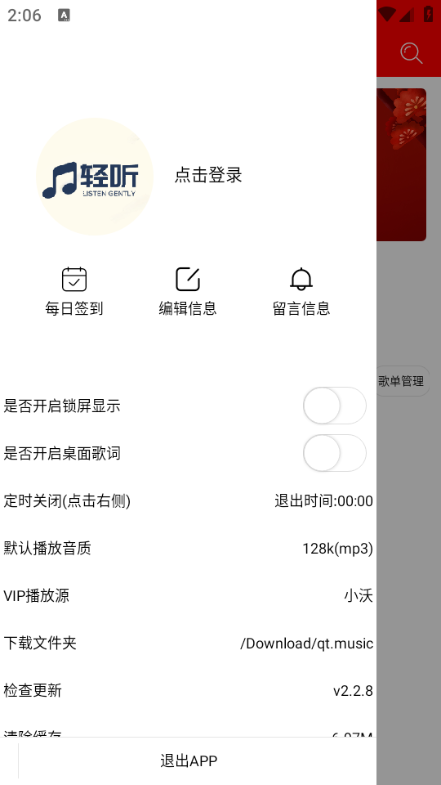 轻听音乐播放器app官方正版2