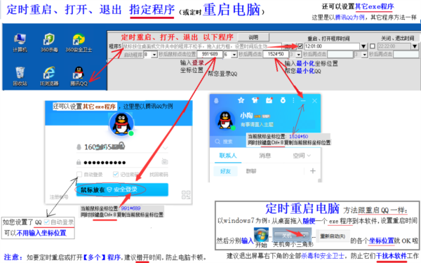 超赞定时重启或关闭退出某个程序软件图片3