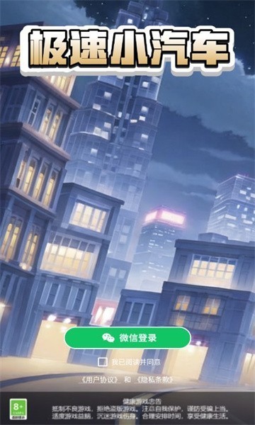 极速小汽车红包版1