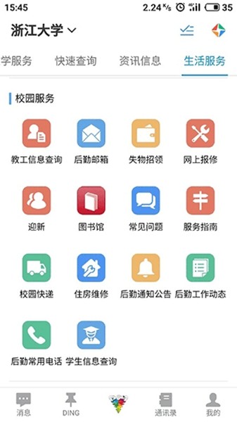 浙大钉app3