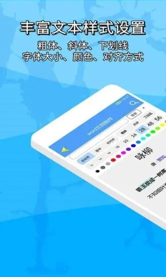安卓便捷word文档制作 app