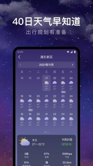 24小时天气截图3