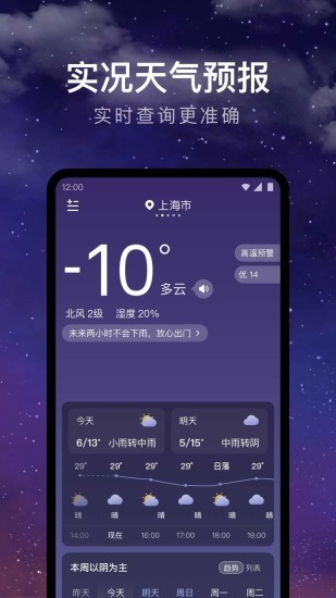 24小时天气5