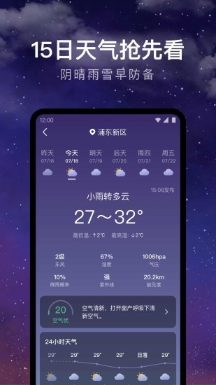 24小时天气1