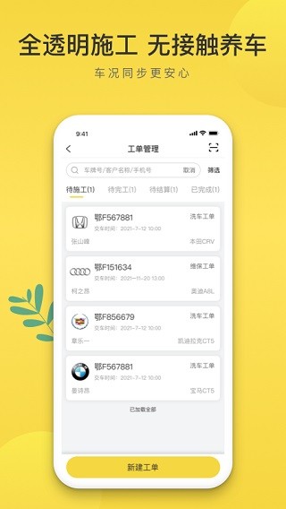 无忧养车3