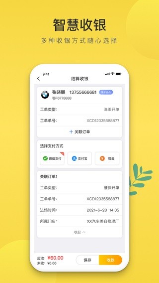无忧养车1