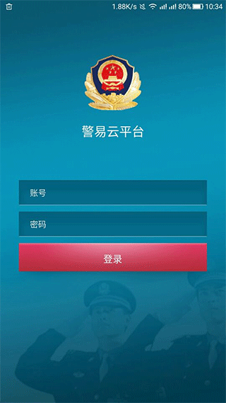 警易云2