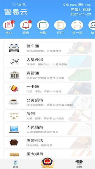 警易云截图3